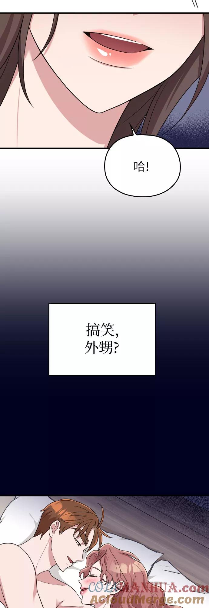 《请和我的老公结婚》第28话 第79页