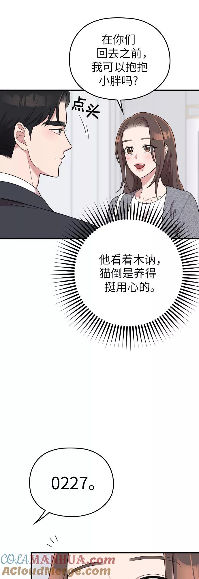 《请和我的老公结婚》第28话 第67页