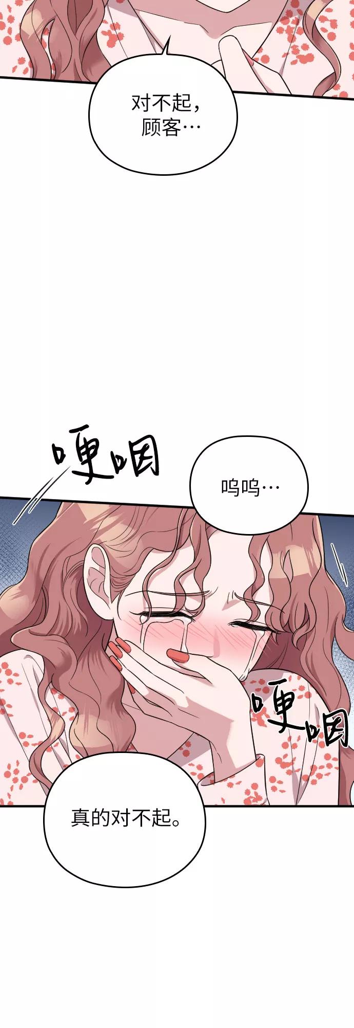 《请和我的老公结婚》第28话 第2页