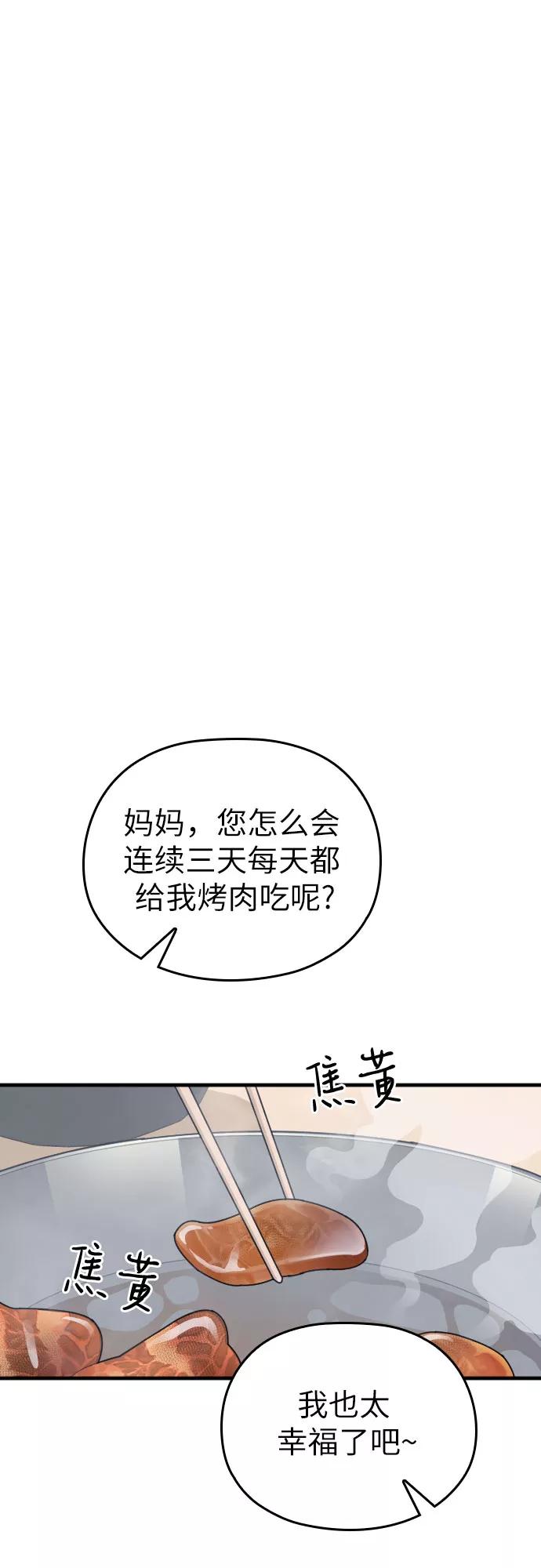 《请和我的老公结婚》第28话 第38页