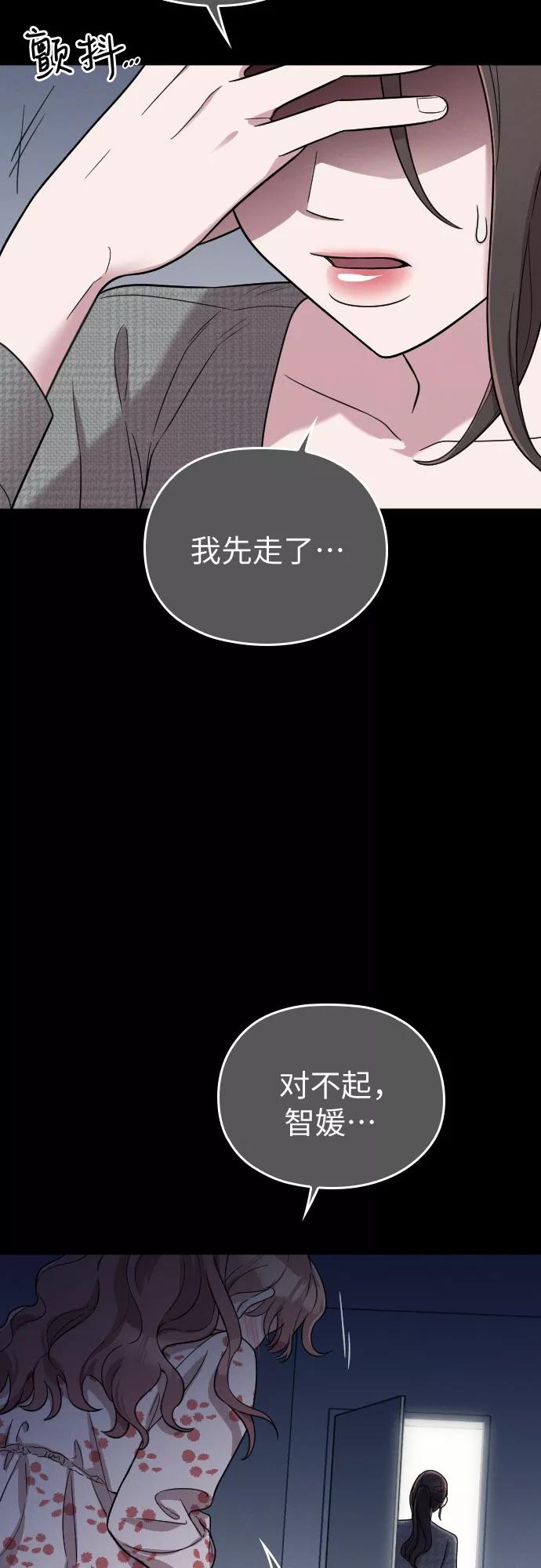《请和我的老公结婚》第28话 第30页