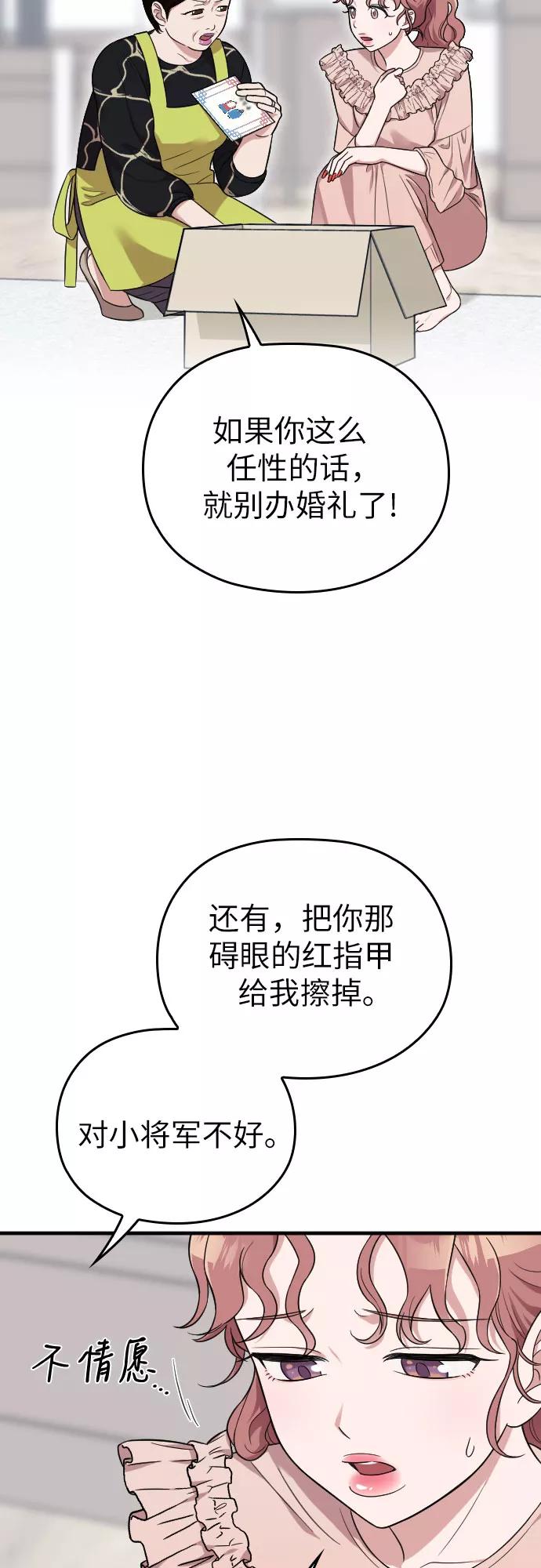 《请和我的老公结婚》第28话 第54页