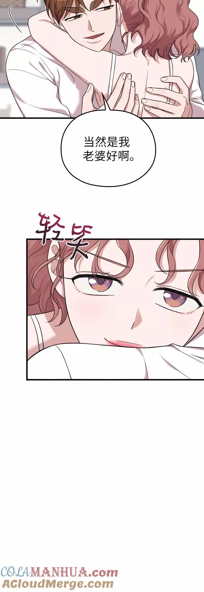 《请和我的老公结婚》第28话 第61页