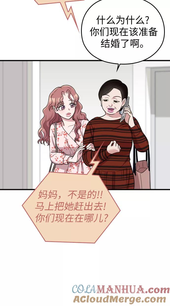 《请和我的老公结婚》第28话 第22页