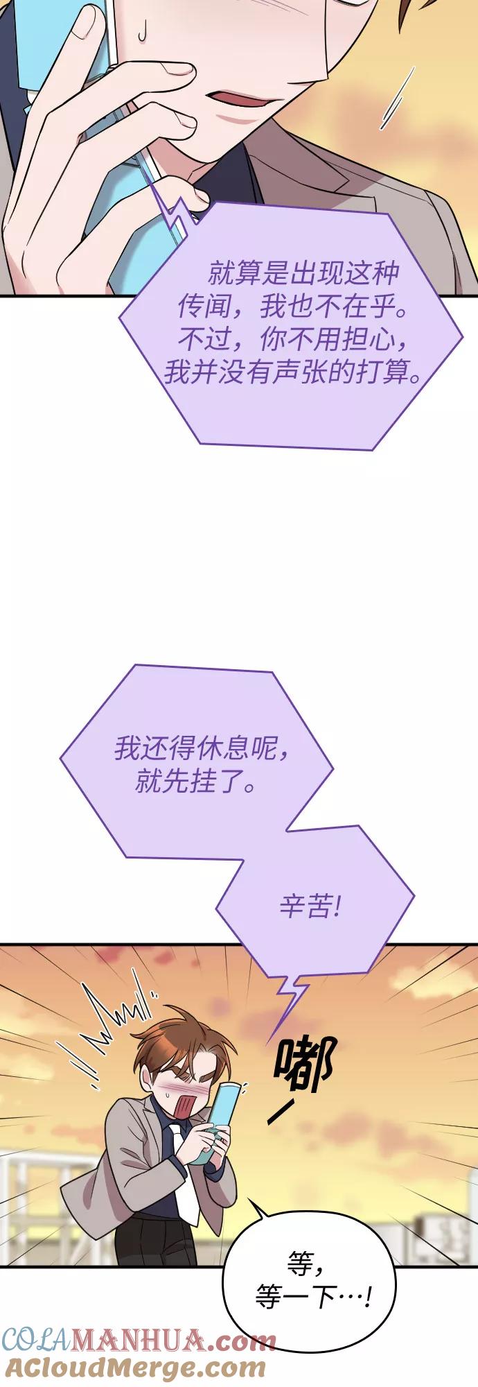《请和我的老公结婚》第28话 第16页