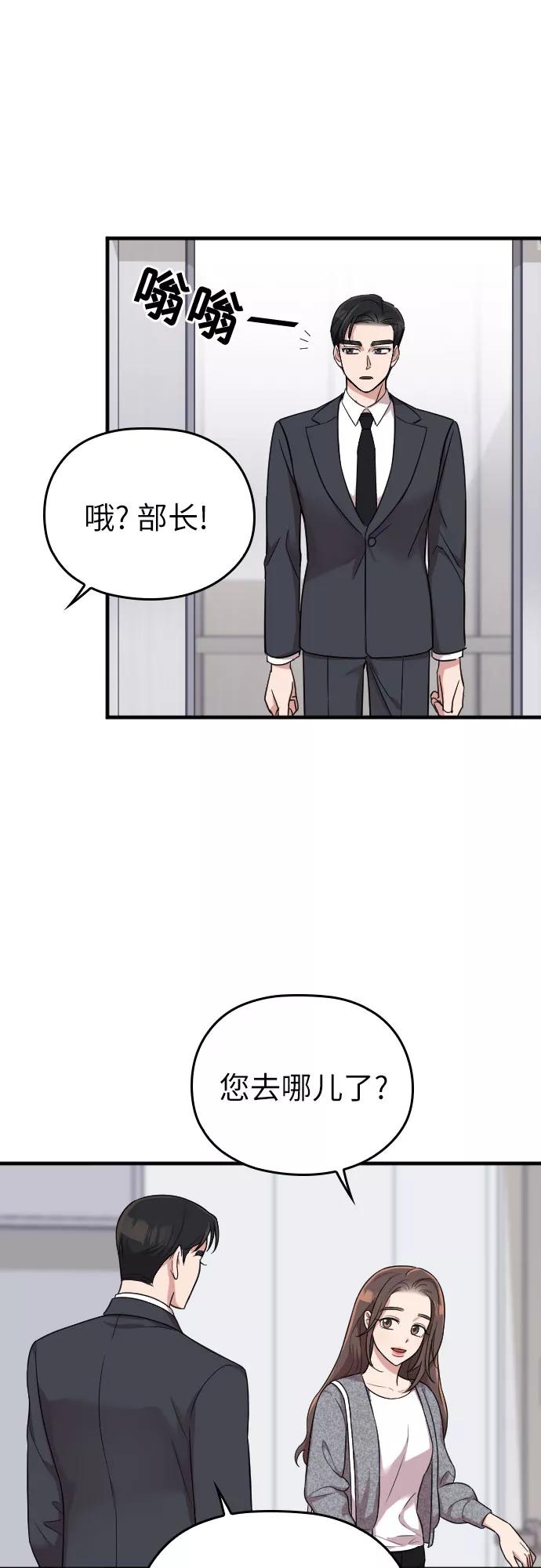 《请和我的老公结婚》第28话 第63页