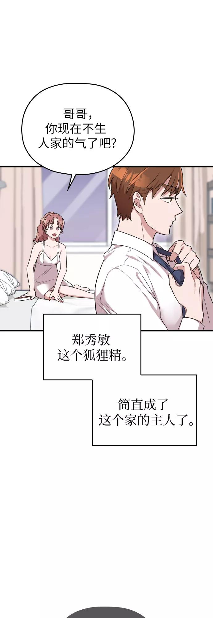 《请和我的老公结婚》第28话 第57页