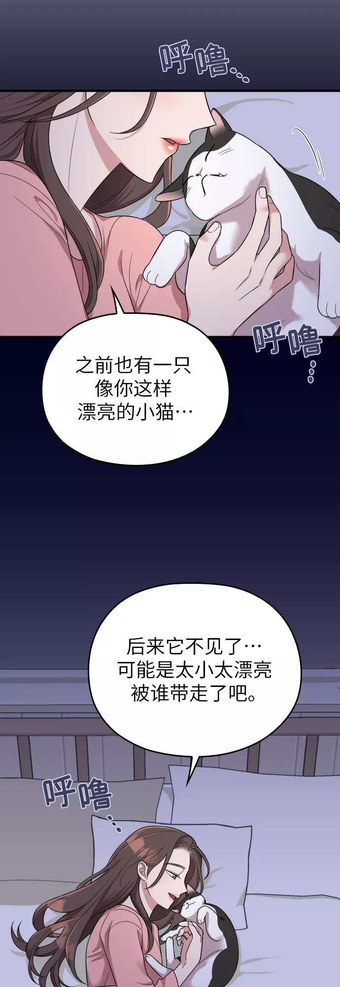 《请和我的老公结婚》第28话 第72页