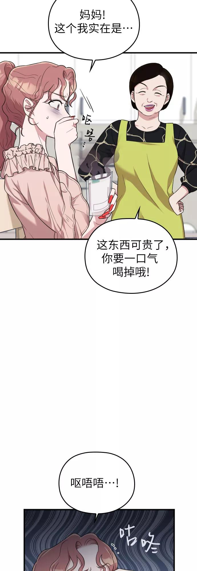 《请和我的老公结婚》第28话 第45页