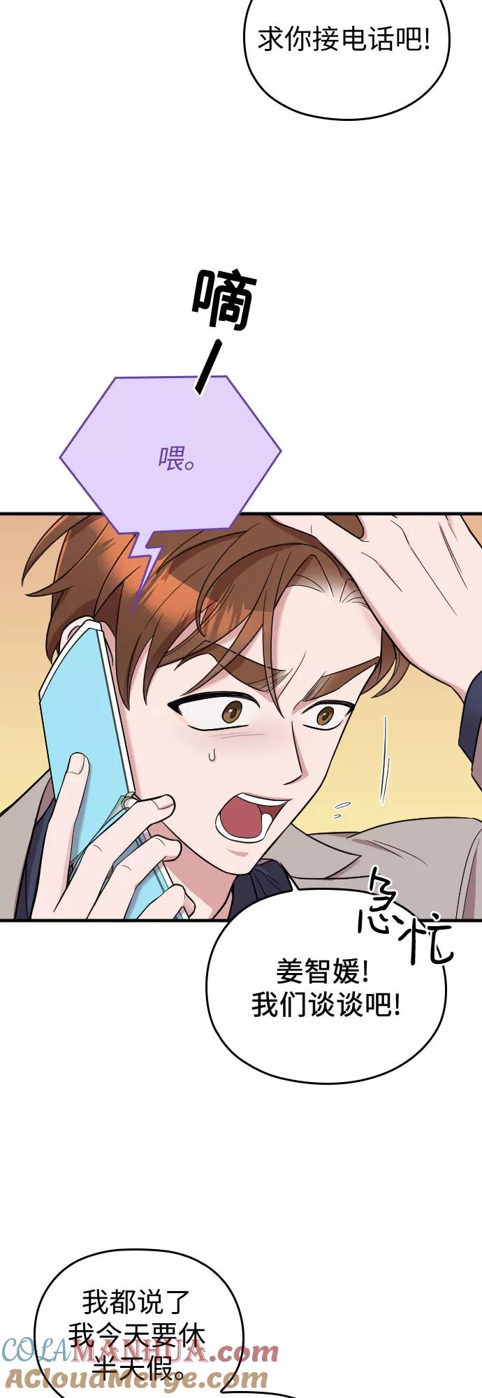 《请和我的老公结婚》第28话 第10页