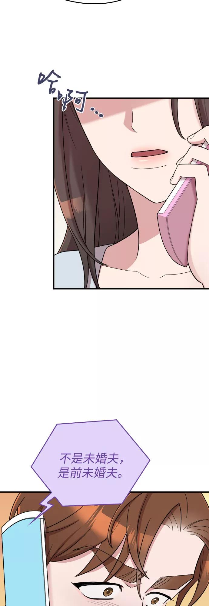 《请和我的老公结婚》第28话 第15页