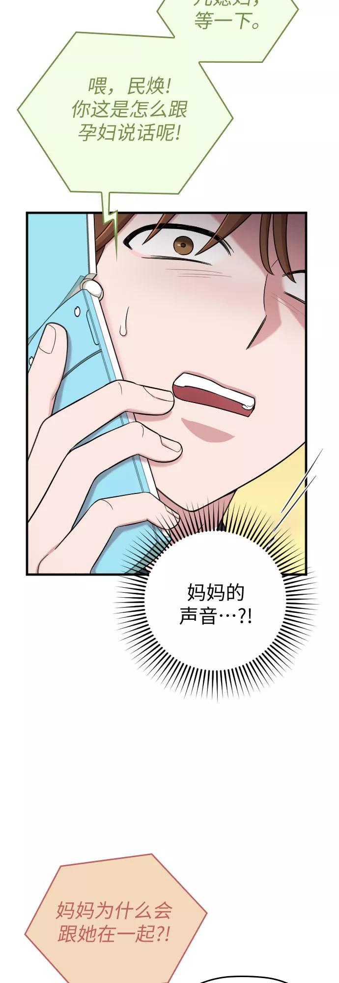 《请和我的老公结婚》第28话 第21页