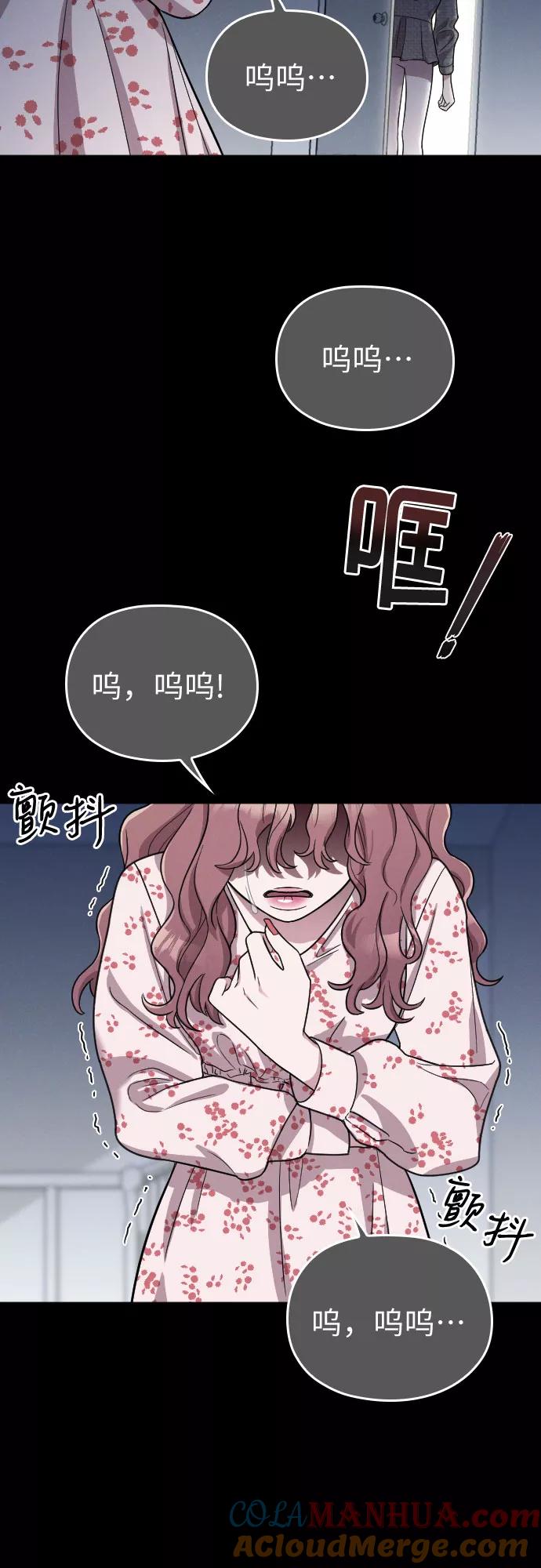 《请和我的老公结婚》第28话 第31页