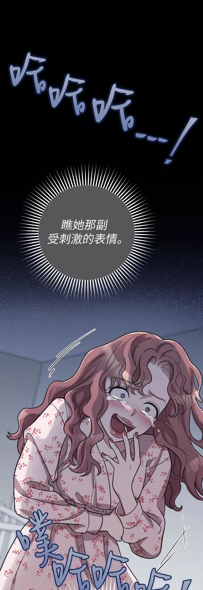 《请和我的老公结婚》第28话 第33页