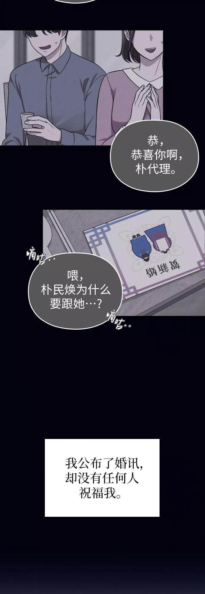 《请和我的老公结婚》第28话 第77页