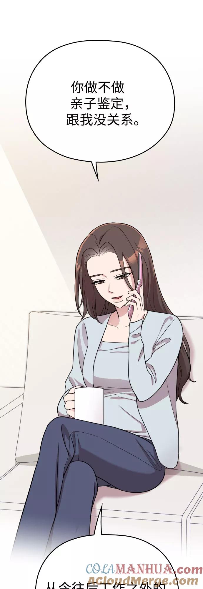 《请和我的老公结婚》第28话 第13页