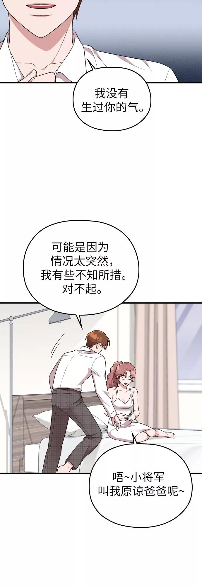 《请和我的老公结婚》第28话 第59页