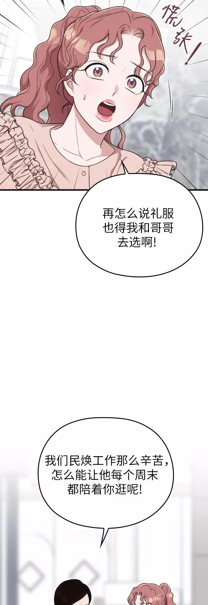 《请和我的老公结婚》第28话 第53页