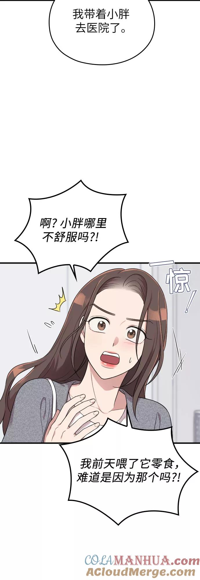 《请和我的老公结婚》第28话 第64页