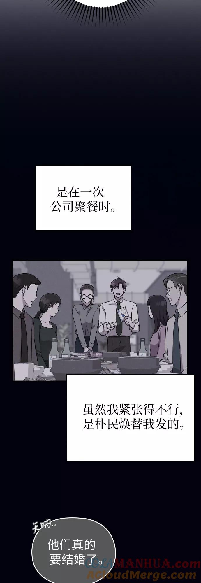 《请和我的老公结婚》第28话 第76页