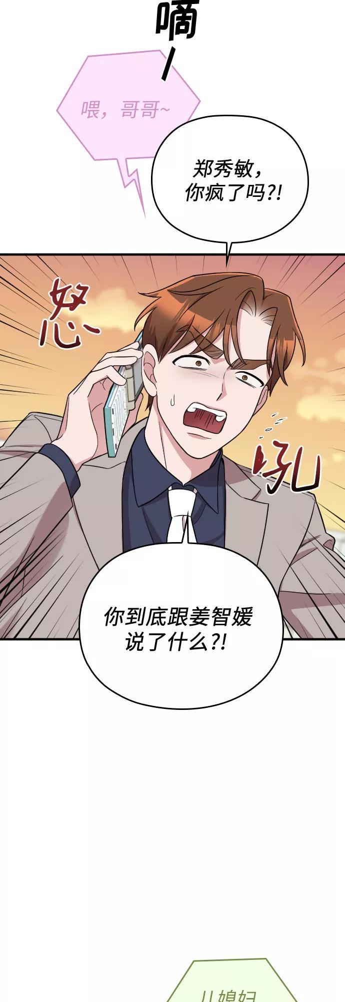 《请和我的老公结婚》第28话 第20页