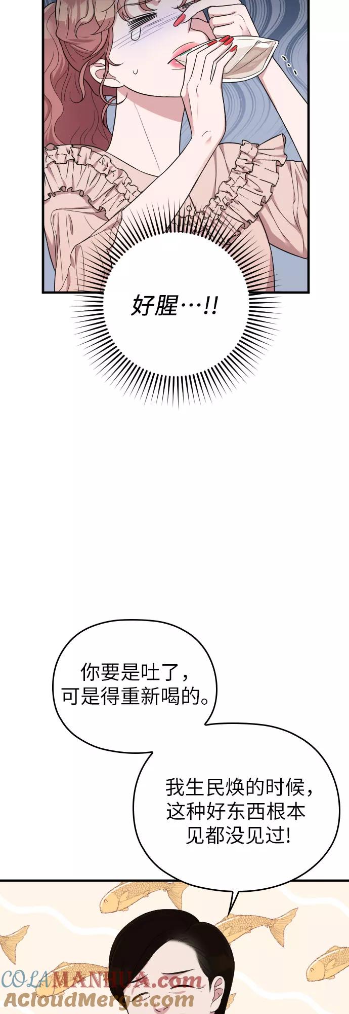 《请和我的老公结婚》第28话 第46页