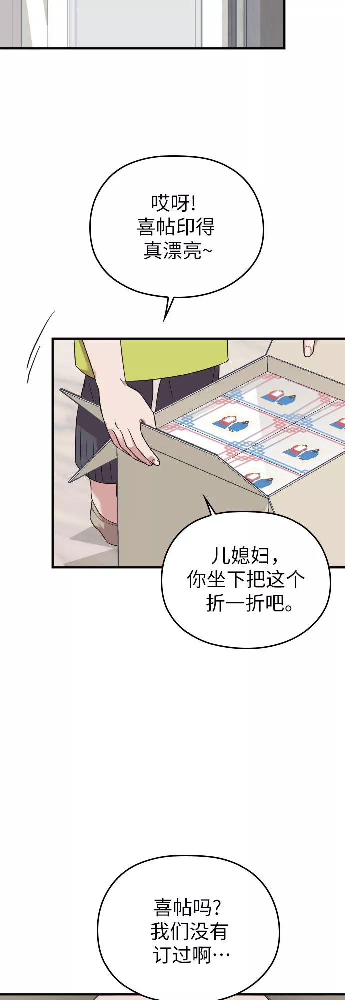 《请和我的老公结婚》第28话 第48页