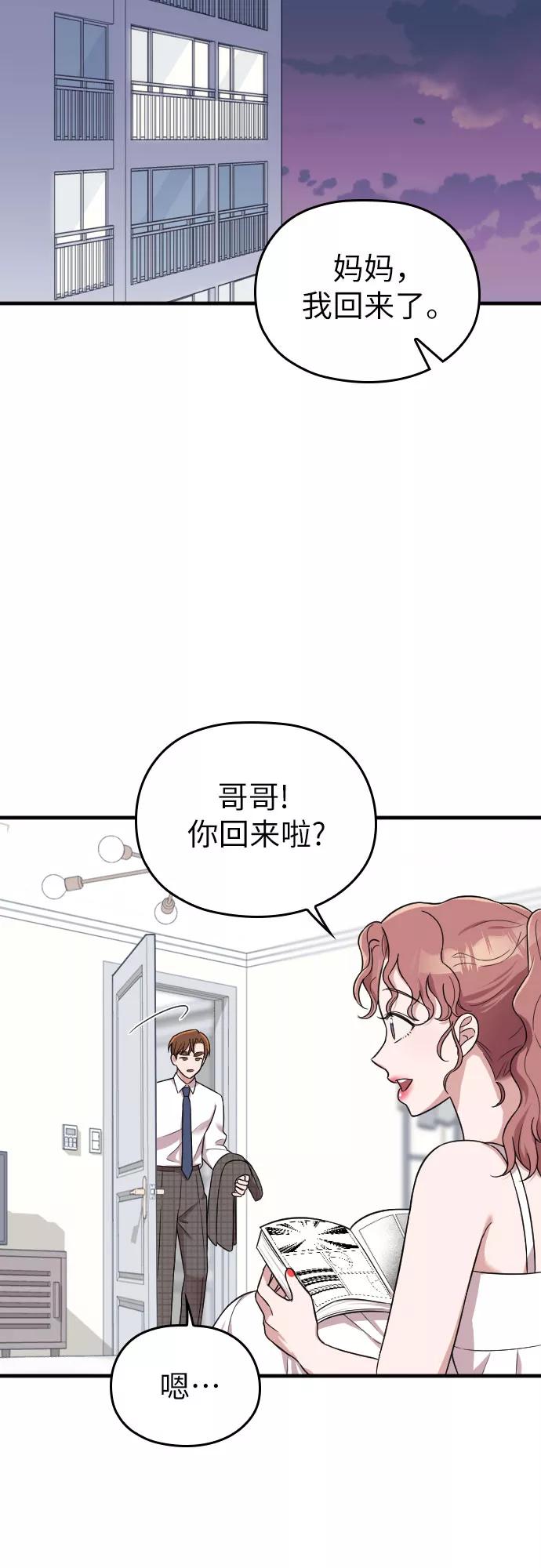 《请和我的老公结婚》第28话 第56页