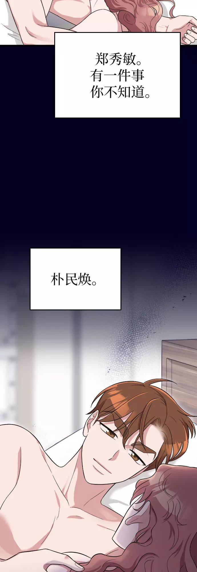 《请和我的老公结婚》第28话 第80页