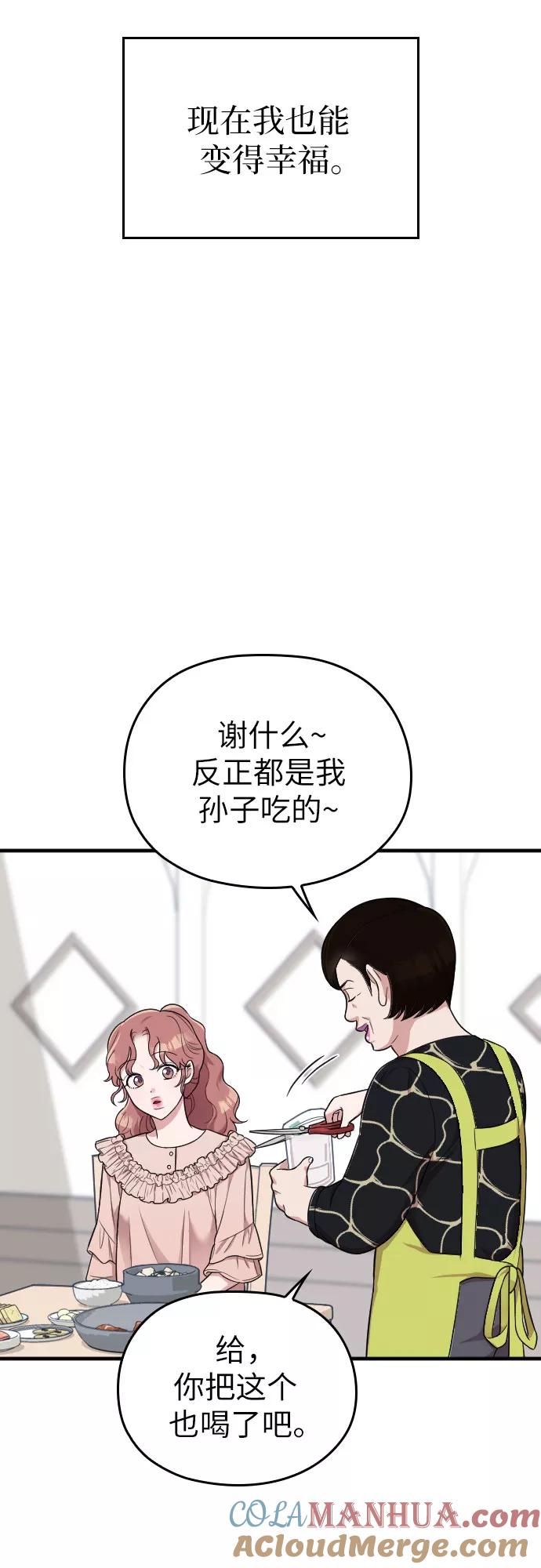 《请和我的老公结婚》第28话 第43页