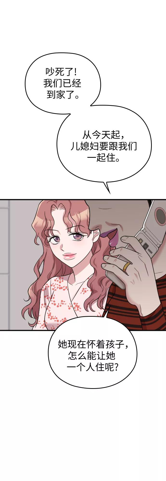 《请和我的老公结婚》第28话 第23页