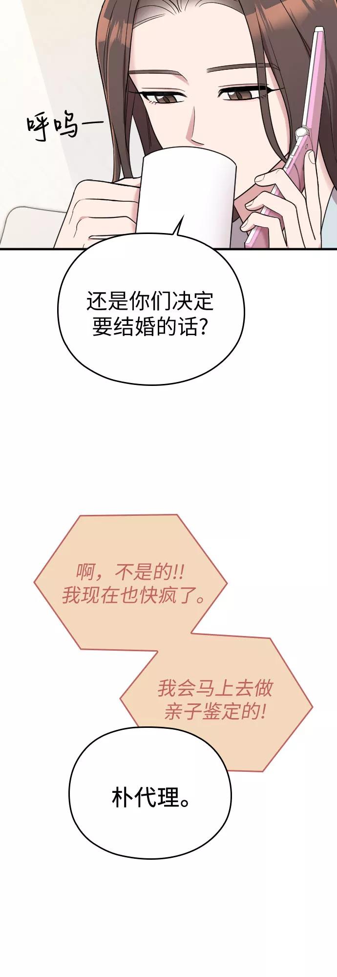 《请和我的老公结婚》第28话 第12页