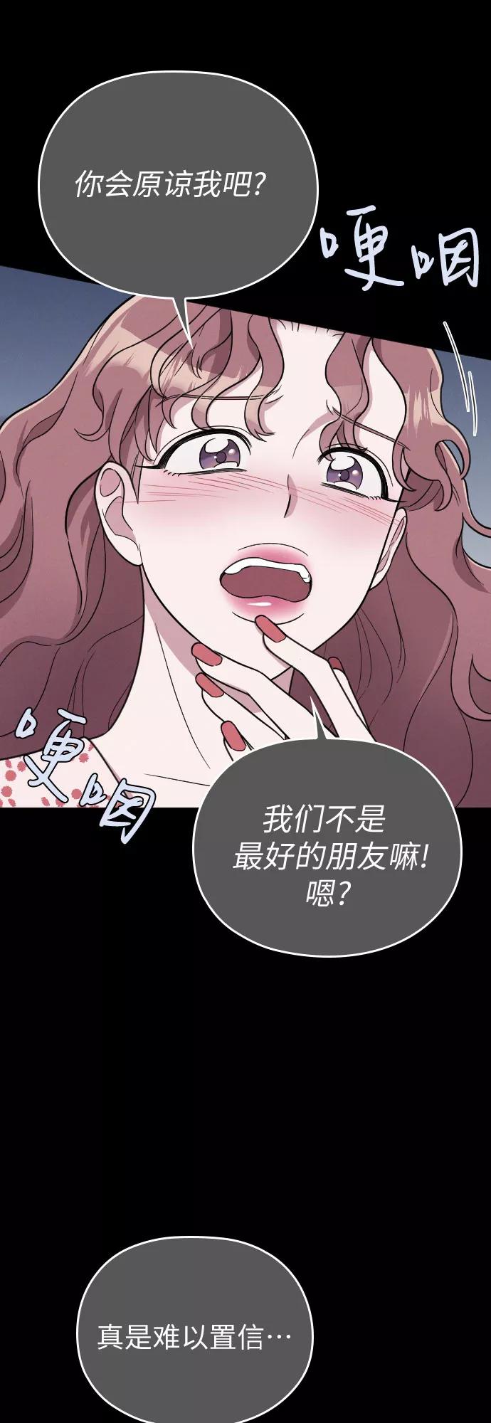 《请和我的老公结婚》第28话 第29页