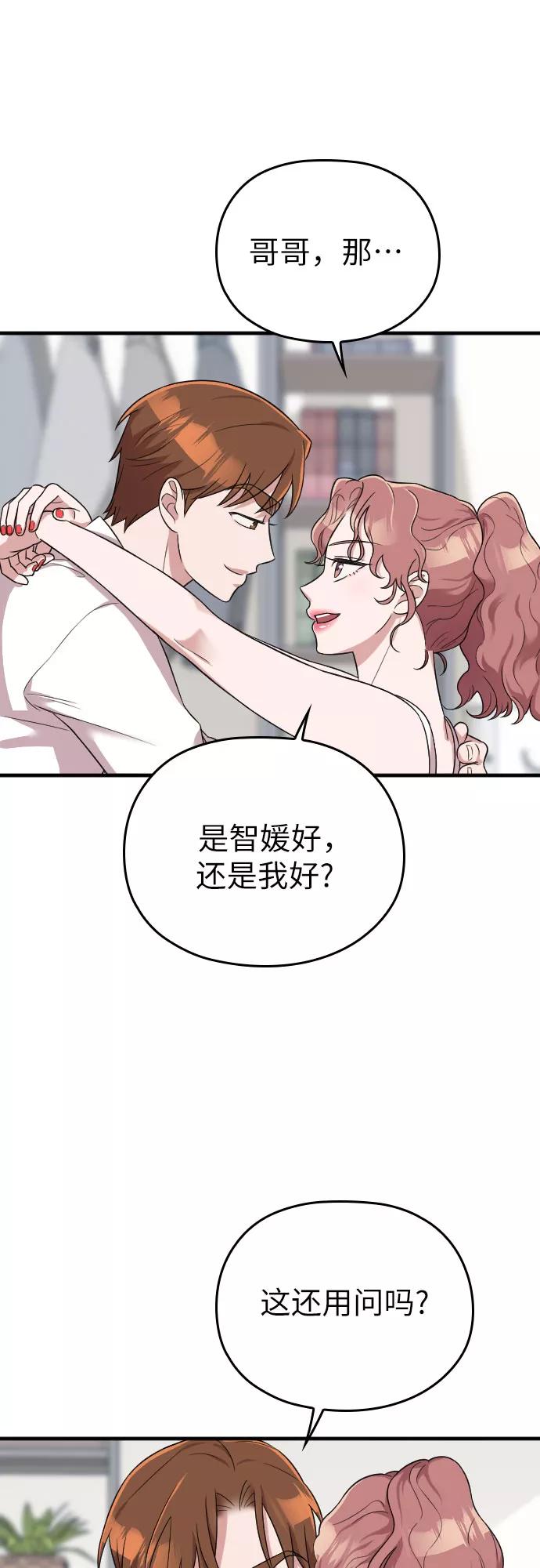 《请和我的老公结婚》第28话 第60页