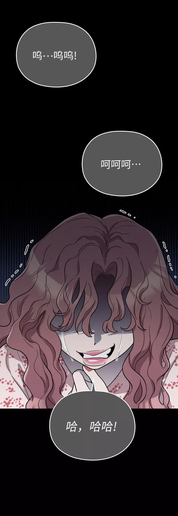 《请和我的老公结婚》第28话 第32页