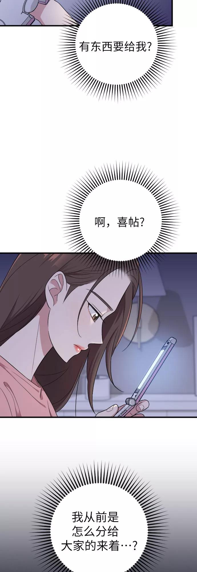 《请和我的老公结婚》第28话 第75页