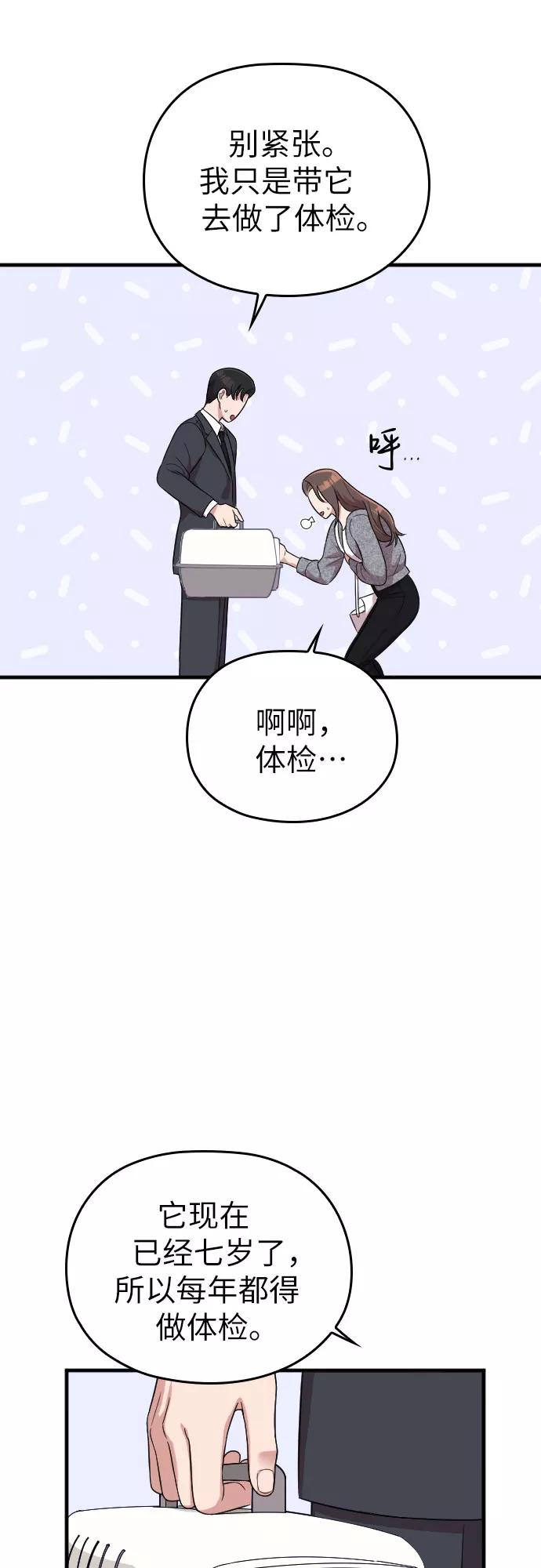 《请和我的老公结婚》第28话 第65页