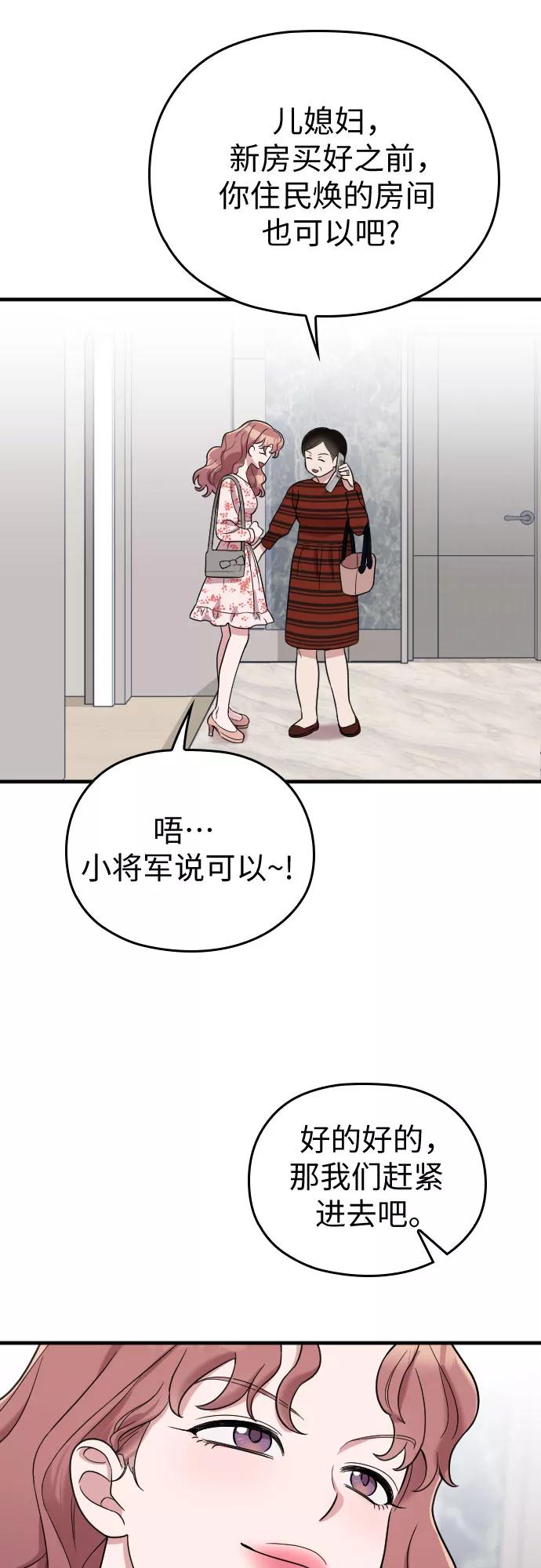 《请和我的老公结婚》第28话 第24页