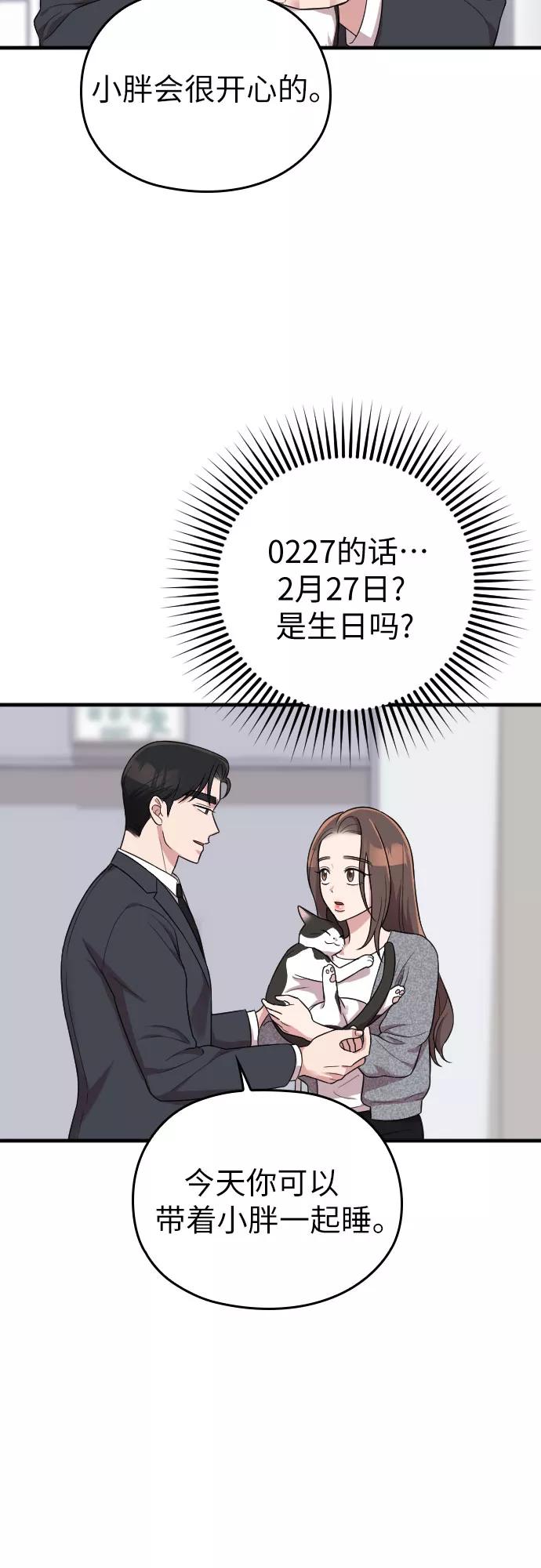 《请和我的老公结婚》第28话 第69页