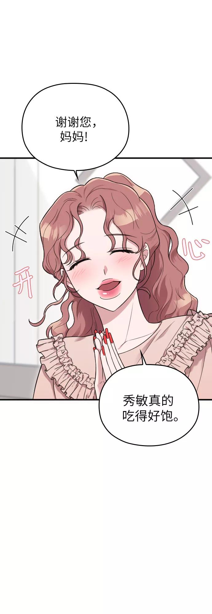 《请和我的老公结婚》第28话 第42页