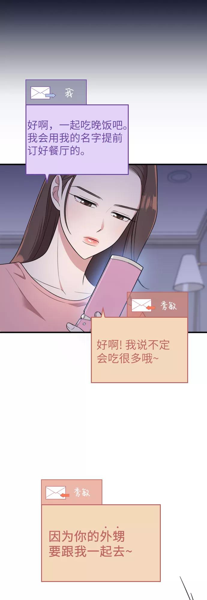 《请和我的老公结婚》第28话 第78页
