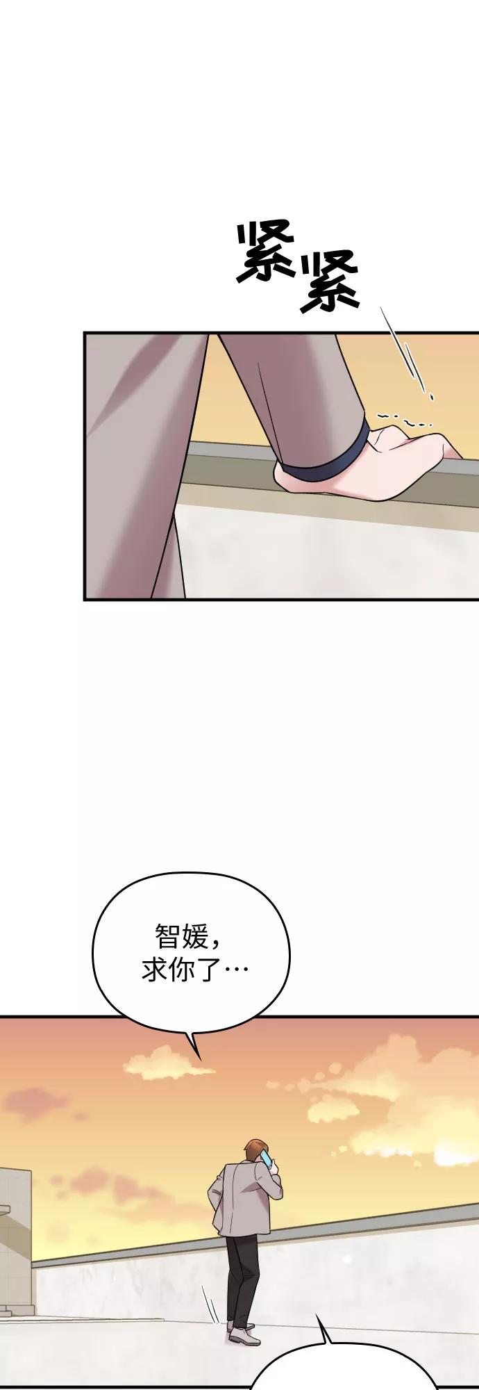 《请和我的老公结婚》第28话 第9页