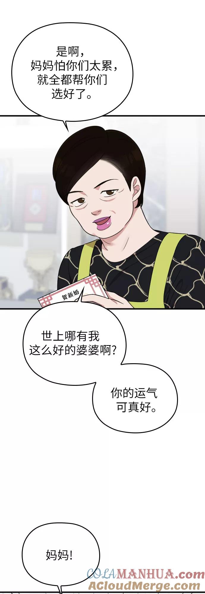 《请和我的老公结婚》第28话 第52页