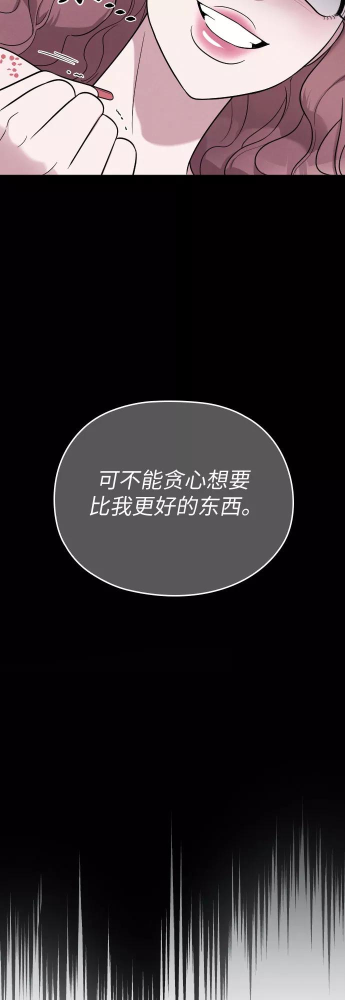 《请和我的老公结婚》第28话 第36页