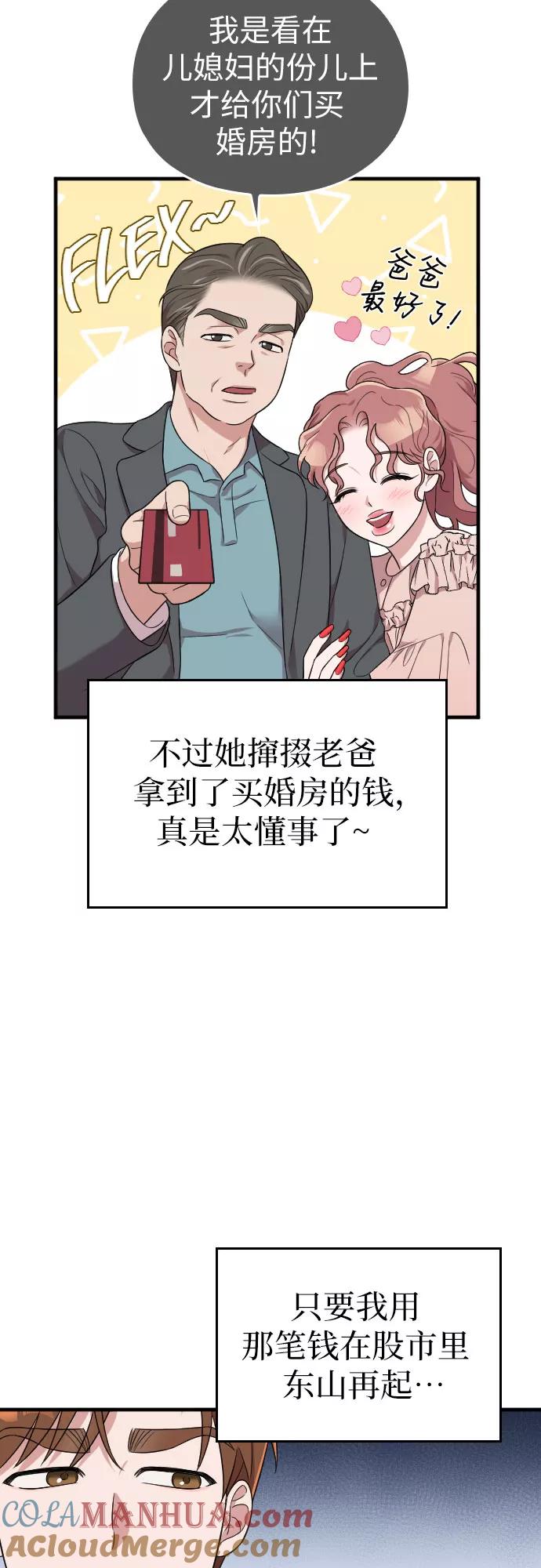 《请和我的老公结婚》第28话 第58页