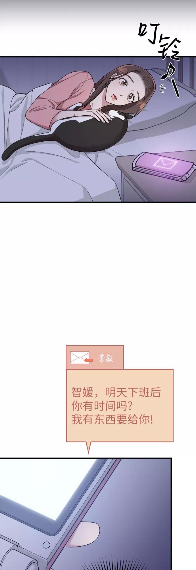 《请和我的老公结婚》第28话 第74页