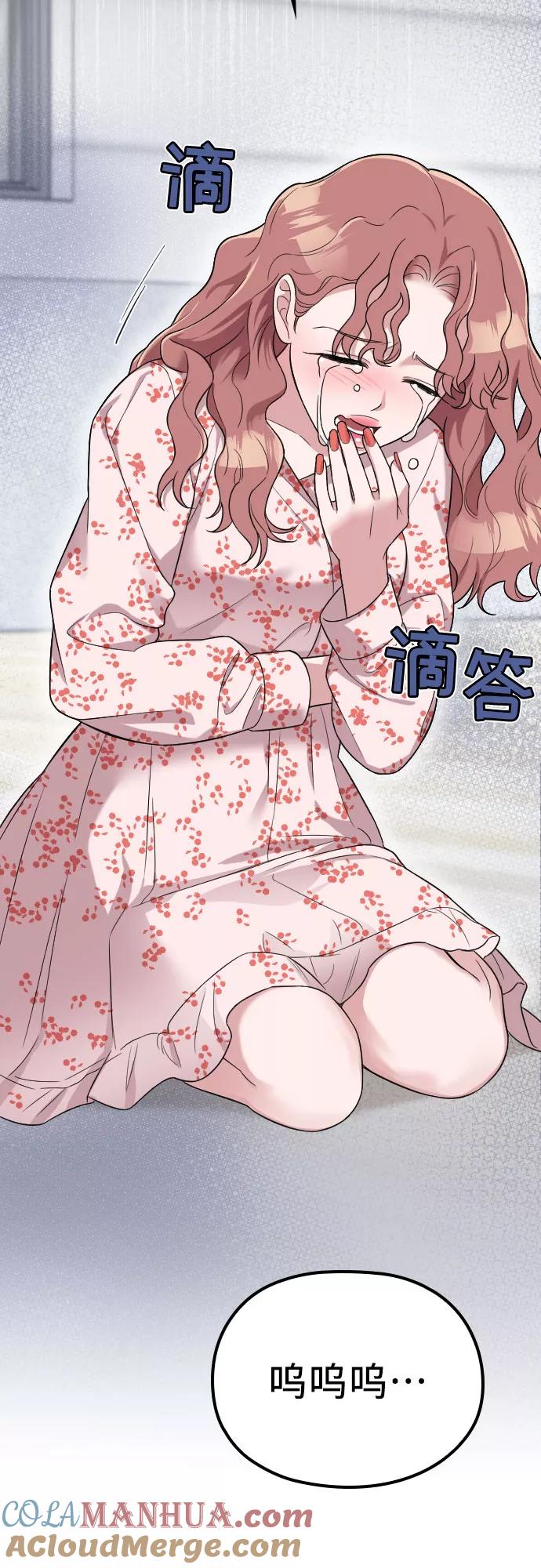 《请和我的老公结婚》第28话 第4页