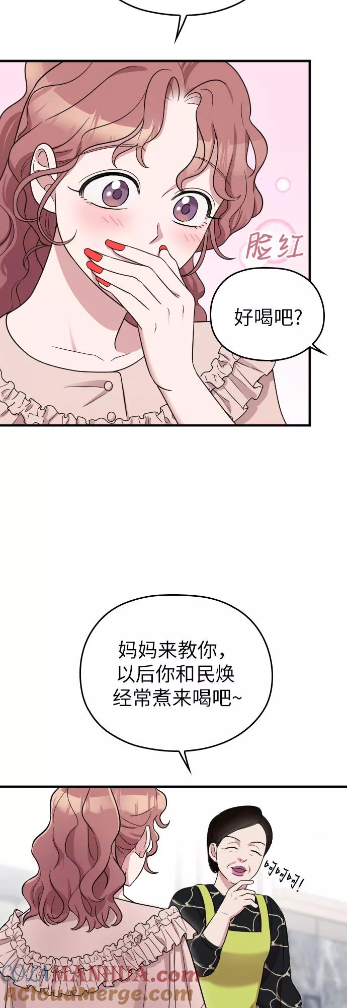 《请和我的老公结婚》第28话 第40页