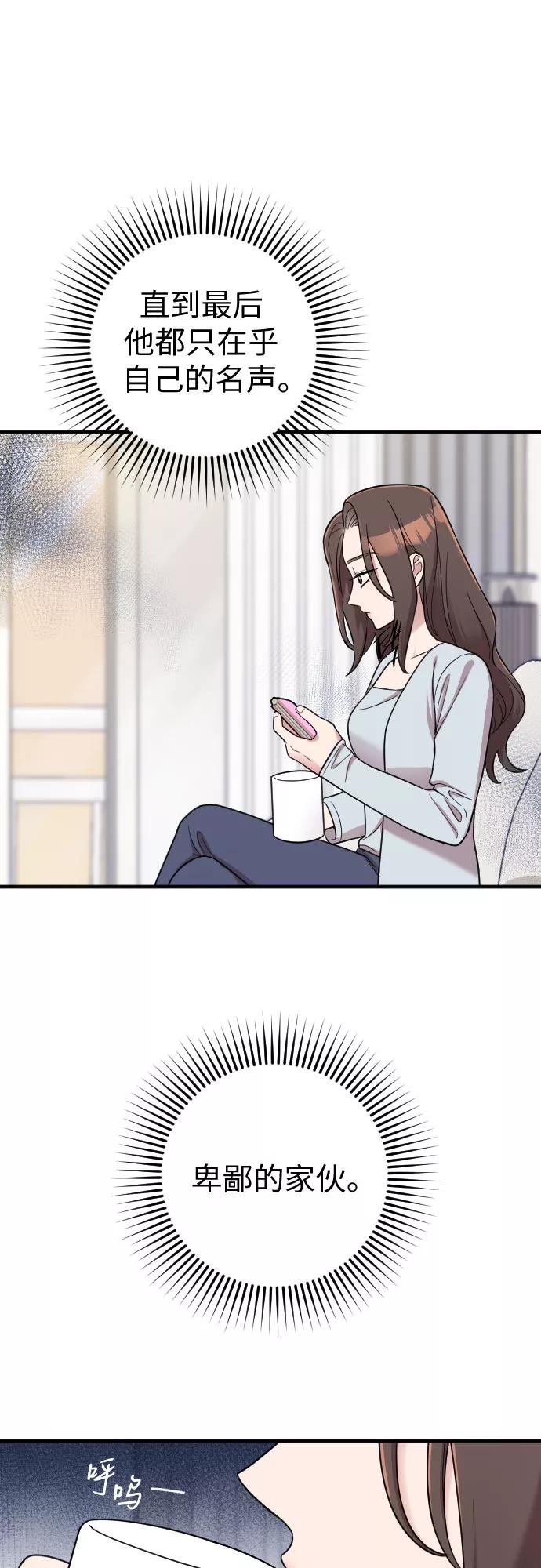 《请和我的老公结婚》第28话 第17页