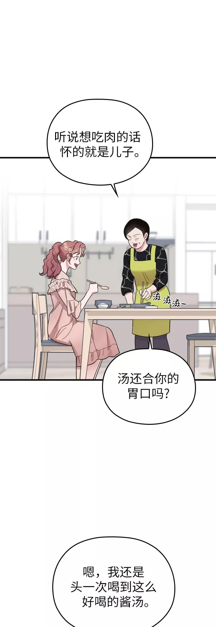 《请和我的老公结婚》第28话 第39页